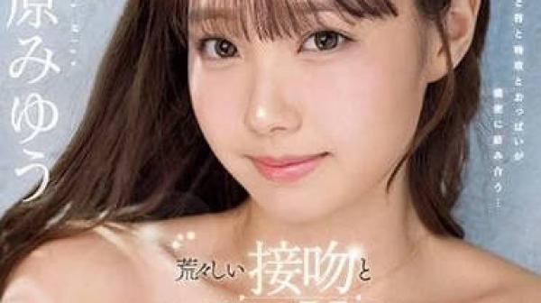 SSIS-976 粗暴的接吻-清原みゆう